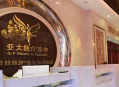 武汉亚太整形美容医院价格贵不贵呢？附上医院隆鼻案例和价格表！