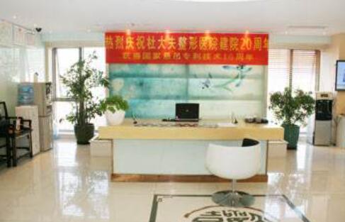 北京杜大夫医疗