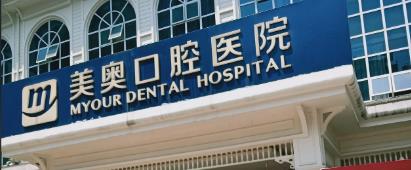 重庆牙齿整形医院排名,重庆美奥，重庆口腔医院，重庆金航，等医院，都有着不错的技术!