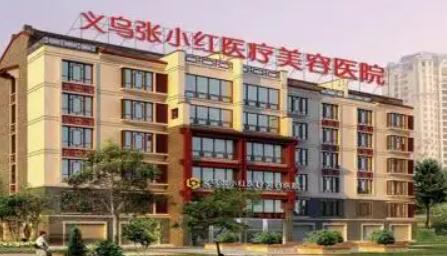 张小红医疗美容医院。.jpg 张小红医疗美容医院。.jpg