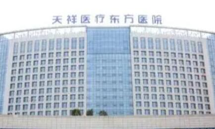 义乌天祥医疗东方医院.jpg 义乌天祥医疗东方医院.jpg