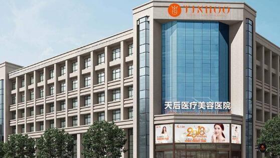郑州天后医疗整形医院.jpg
