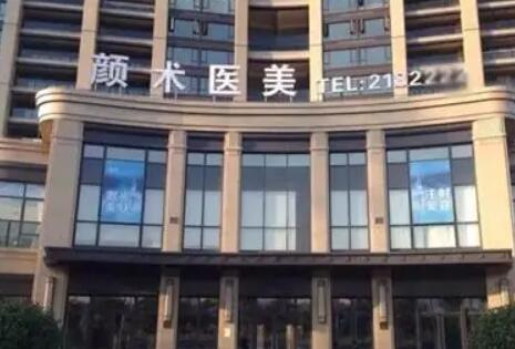 杭州颜术医美口碑评价高不高？医院实力测评+价格表参考！