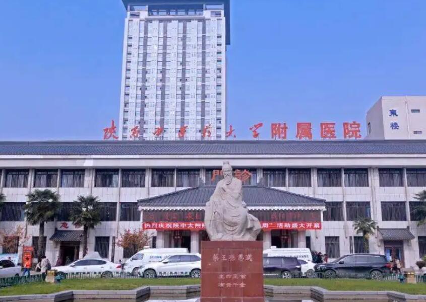 陕西中医药大学附属医院.jpg