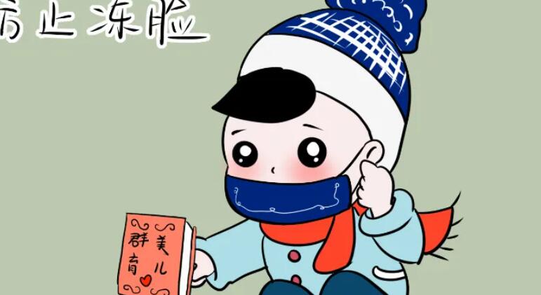 脸冻伤了怎么办？有什么好的方法可以有缓解？求介绍