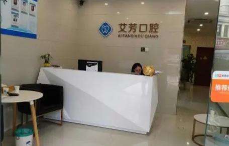 杭州艾芳口腔门诊部怎么样?段银玲擅长什么?地址详情