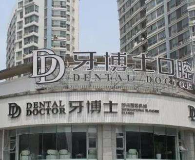 西昌牙博士口腔怎么样？热门项目_医生介绍一览