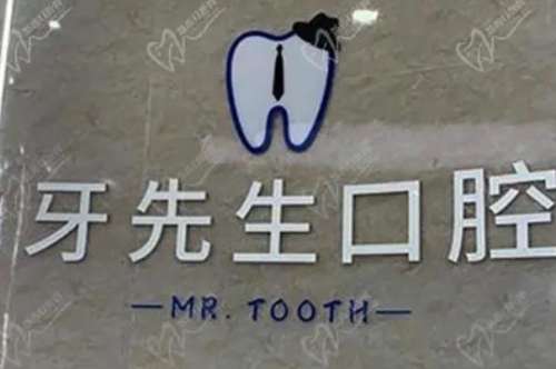 无锡牙先生口腔门诊怎么样?医生简介_特色项目_口碑评价