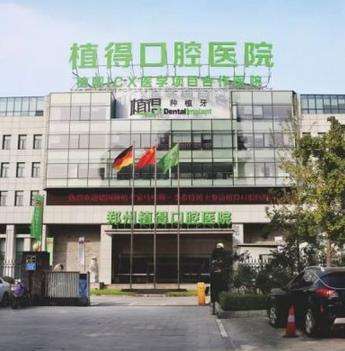 郑州植得口腔医院牙齿矫正怎么样?给出医生及点评一览