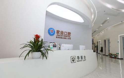 苏州家齿口腔诊所怎么样？医生介绍_技术擅长_口碑评价