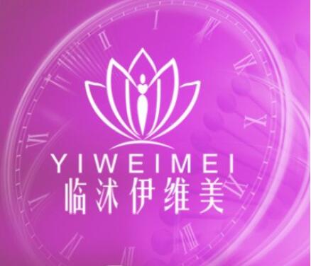 临沂伊维美医疗美容怎么样?敬请期待文末价格区间表!