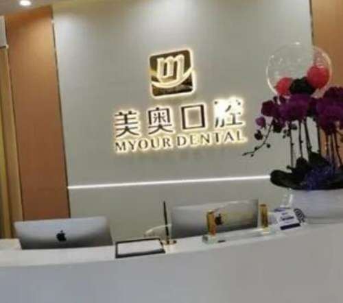 浙江美奥口腔门诊部杭州学院路口腔门诊部整牙技术咋样?口碑医生资料分享