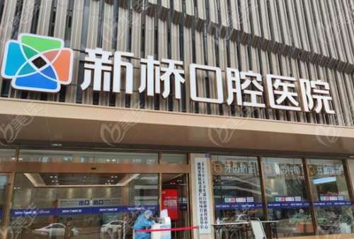 成都武侯新桥口腔医院正规吗？牙齿矫正_种植牙_价目表新版