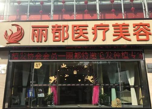 昆明做热玛吉哪家好？热评整形医院推荐：丽都、坤钰等私立医美！