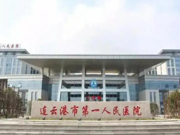 连云港第一人民医院整形美容技术如何？基本信息汇总，顾客点评曝光