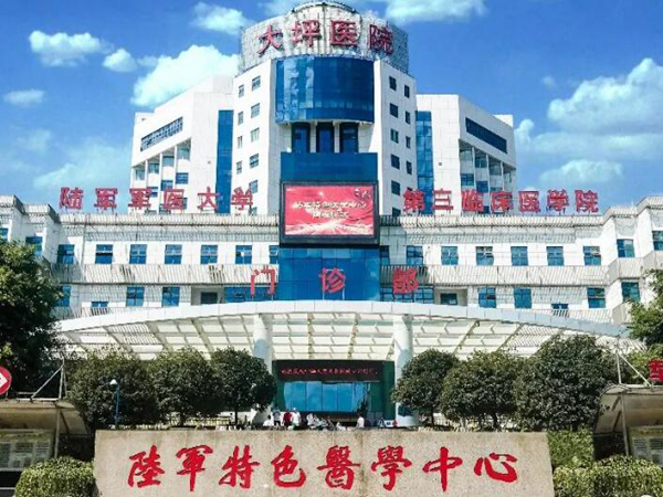 陆军特色医学中心(大坪医院)吸脂瘦腿价格是多少?真实报价+医院信息严选