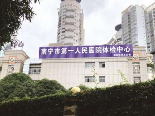 南宁市第一人民医院眼科.jpg