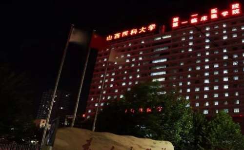 山西医科大学第一医院.jpg