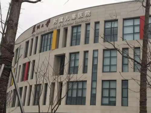 苏州大学附属儿童医院.jpg