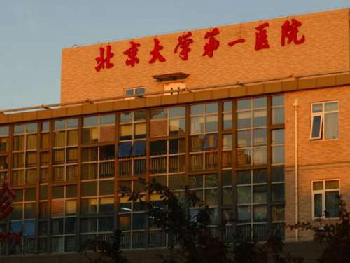北京大学第一医院太原医院.jpg