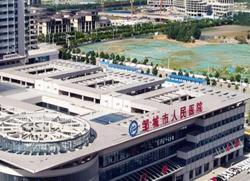 邹城市人民医院.jpg