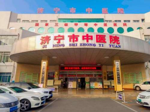 济宁市中医院.jpg