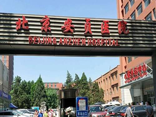 北京安贞医院美容科怎么样？科室简介+人气项项目了解