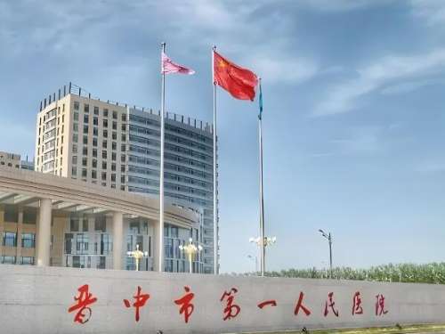 晋中市第一人民医院罗小兰整形医生怎么样?附上医生信息和医院介绍