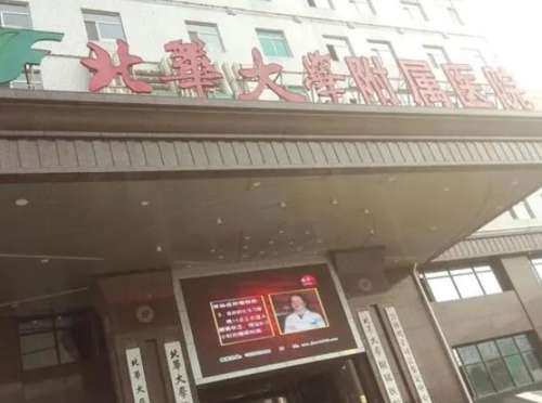 北华大学附属医院整形科专家有那些？赶紧看看医生资料与特色项目介绍公布