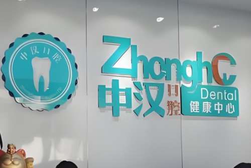 宜昌哪家牙科便宜又好？热门医院在线了解