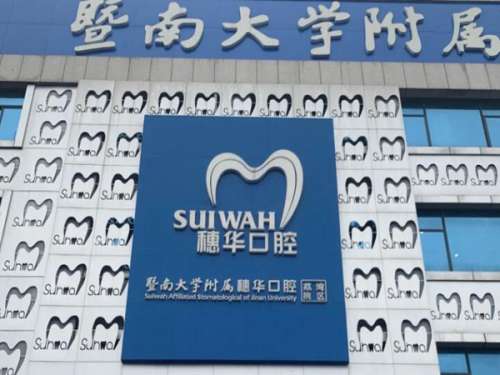 佛山穗华口腔种植牙多少钱？就诊过程赶紧看！