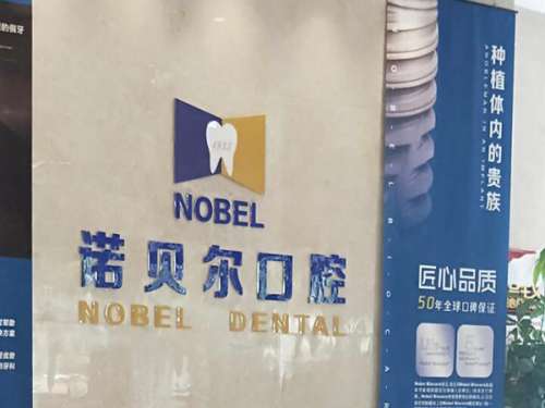 西安种牙科好的医院有哪些？精选前五医院资料