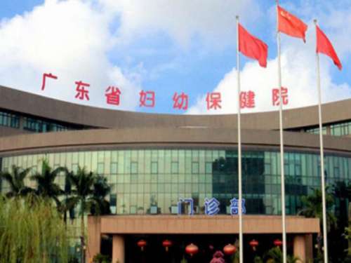 广东省妇幼保健院.jpg