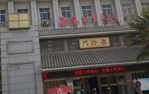 洛阳市中医院.jpg