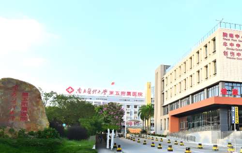 南方医科大学第五附属医院.jpg