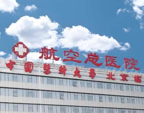 航空总医院口腔科坐诊时间表一览，普通人看牙不跑空攻略来啦