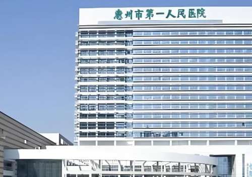 惠州第一人民医院整形外科怎么样？医院资料，科室医生，人气项目速看