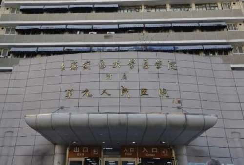 上海九院激光美容科怎么样？公立靠谱、人气项目严选，打工人变美不心疼