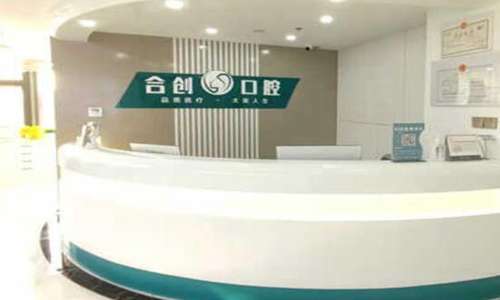 合创口腔门诊部.jpg