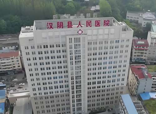 汉阴县人民医院.jpg