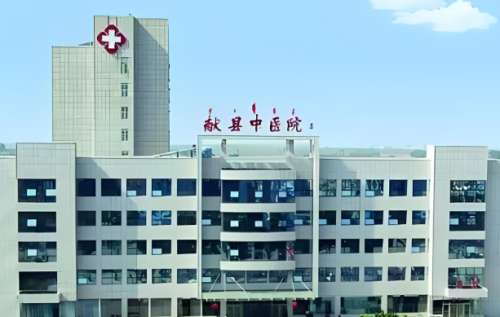 献县中医院.jpg