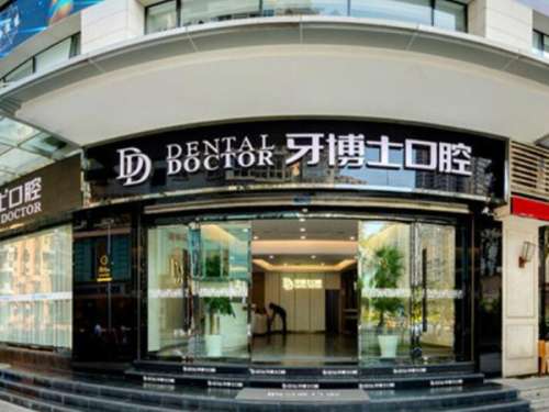 太原牙博士口腔门诊部.jpg