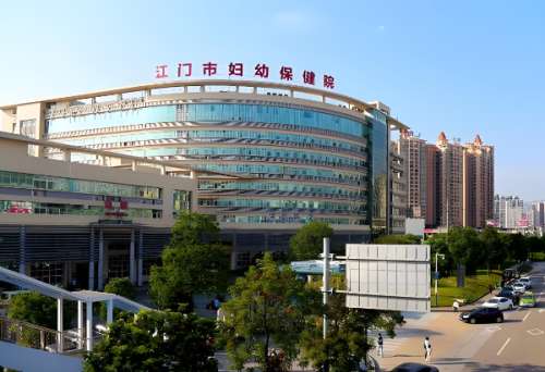 江门市妇幼保健院.jpg