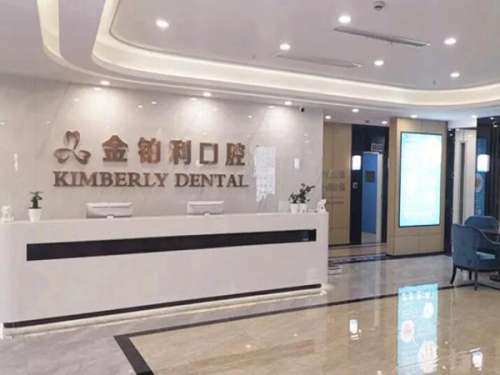 常州市金铂利口腔医院价格是多少?附上详细费用介绍,含医院简介