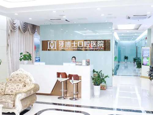 苏州牙博士口腔医院地址在哪里？地址详情，分享热门医生资料