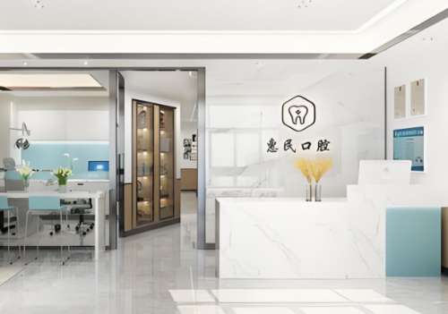 成都惠民口腔医院整牙价格是多少?揭晓每个项目的收费标准