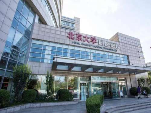 北大口腔种植牙挂什么号？不跑空、少花钱的挂号技巧全分享