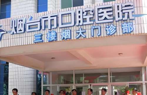 烟台口腔医院在哪个站点下车？交通+就诊全流程，看完少走弯路