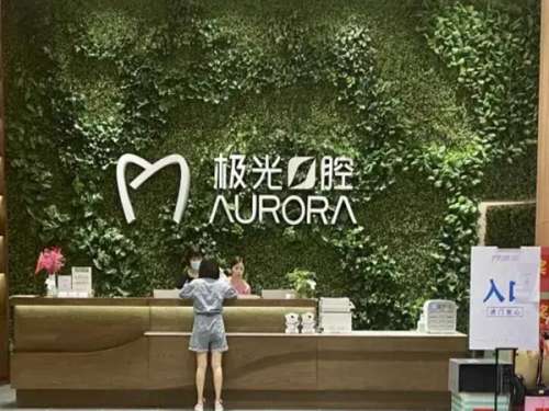 成都极光种植牙价格是多少？价格到底值不值？附详细费用清单