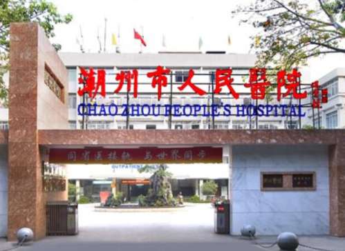 潮州人民医院整形科怎么样？培养了多名经验丰富的医生坐诊